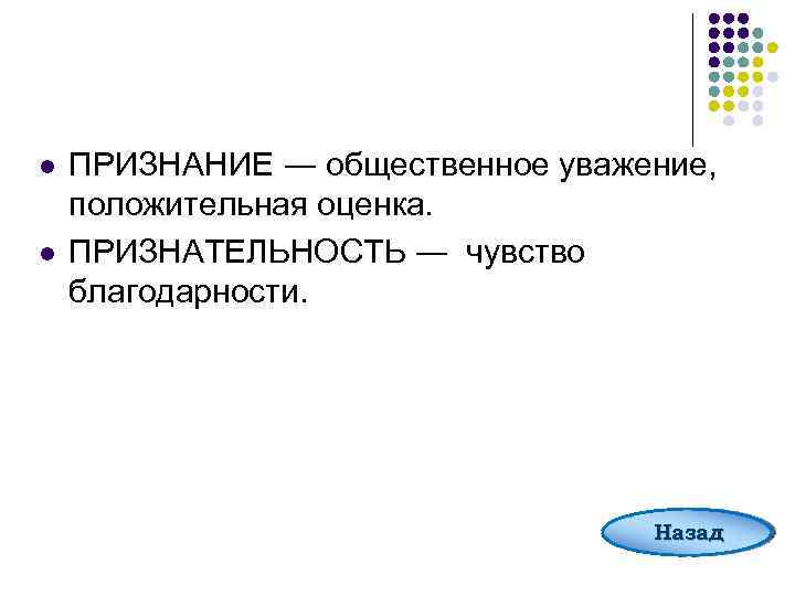 Признание это. Признание признательность паронимы. Признание пароним. Признание и признательность. Выражают признание.