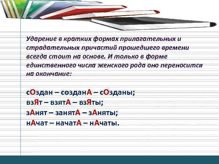 По приведенным образцам образуйте формы прилагательного причастия глагола поставьте ударение дешевый