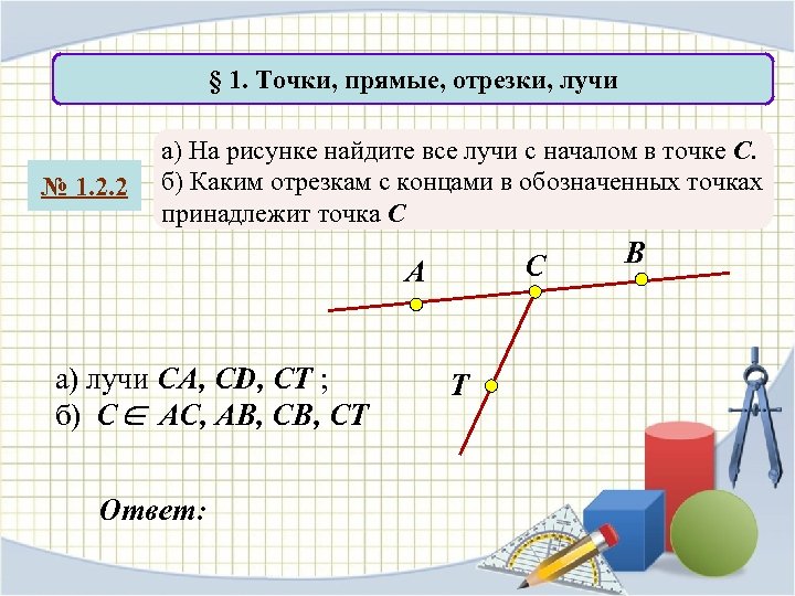 Сколько отрезков прямых нарисовано