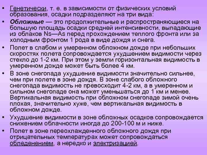  • Генетически, т. е. в зависимости от физических условий образования, осадки подразделяют на