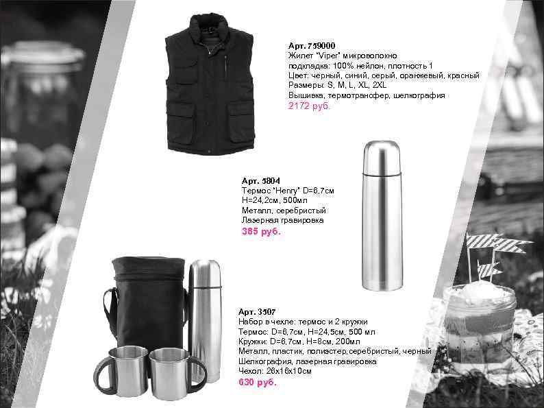 Арт. 759000 Жилет “Viper” микроволокно подкладка: 100% нейлон, плотность 1 Цвет: черный, синий, серый,