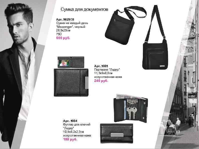 Сумка для документов Арт. 9629/35 Сумка на каждый день “Messenger”, черный 26, 5 х25