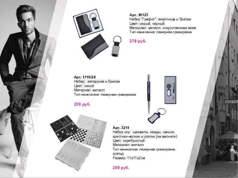 Арт. 50123 Набор “Графит”: визитница и брелок Цвет: серый, черный Материал: металл, искусственная кожа