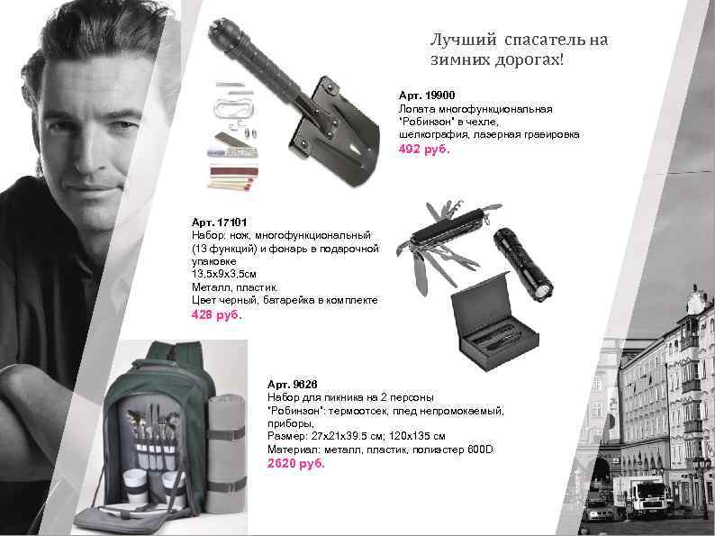 Лучший спасатель на зимних дорогах! Арт. 19900 Лопата многофункциональная “Робинзон” в чехле, шелкография, лазерная