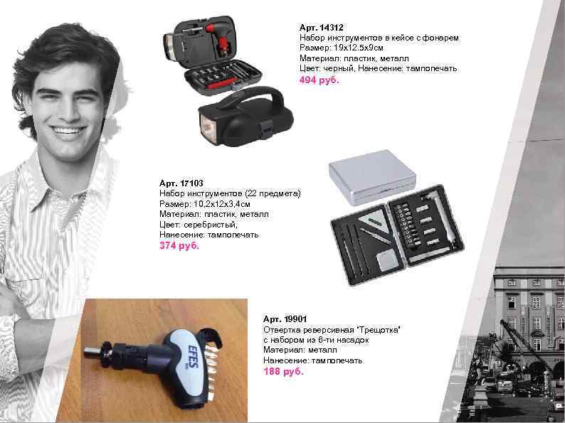 Арт. 14312 Набор инструментов в кейсе с фонарем Размер: 19 х12. 5 х9 см