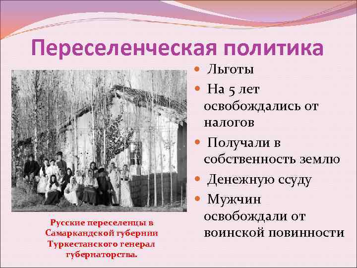 Переселенческая политика кратко 8. Столыпин Переселенческая политика. "Переселенческая политика" схема.