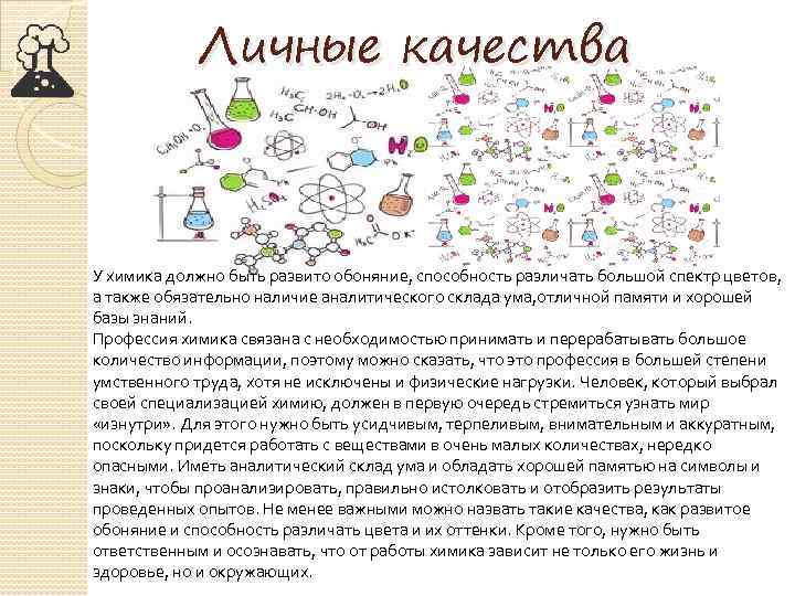 Виды ума. Личные качества химика. Склад ума разновидности. Аналитический склад ума и гуманитарный. Типы склада ума.