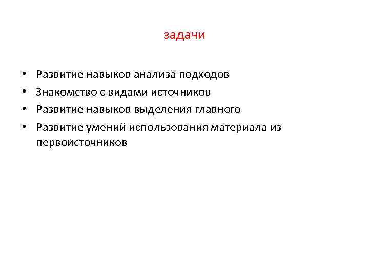 Виды знакомств. Навыки анализа. Задания для формирования умения анализировать содержание задачи.