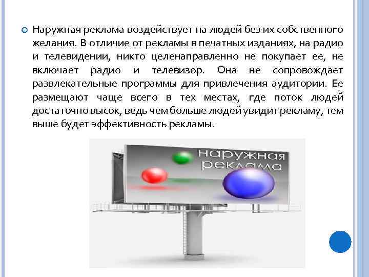 Наружная реклама анализ. Эффективность наружной рекламы. Достоинства и недостатки наружной рекламы. Оценка эффективности наружной рекламы. Преимущества рекламы на телевидении.