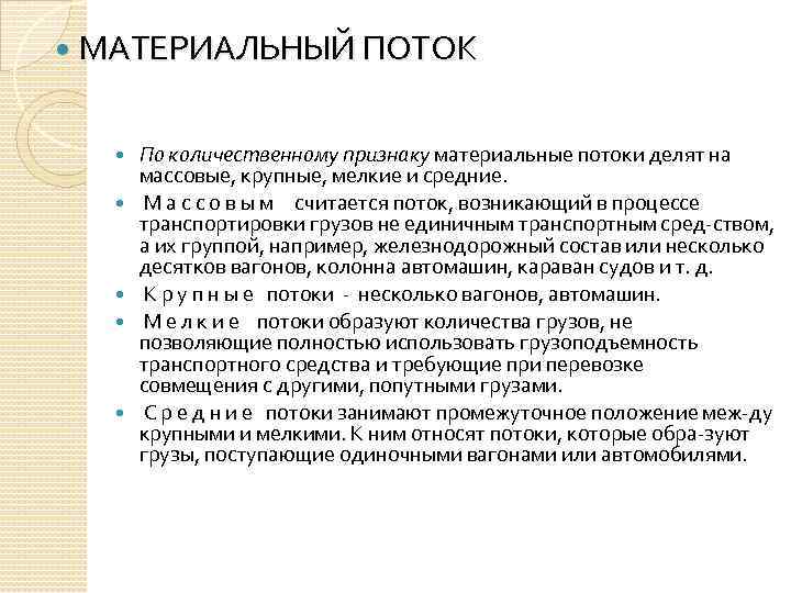 Функции материального потока. Материальный поток. Материальный поток логистика. Признаки материального потока.