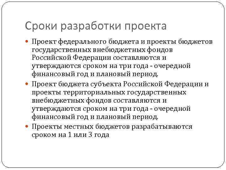 Проекты бюджетов государственных внебюджетных фондов российской федерации составляются