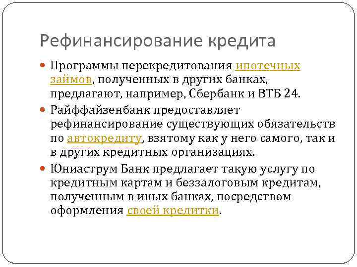 Правовое регулирование банковского кредитования Нормативное регулирование и