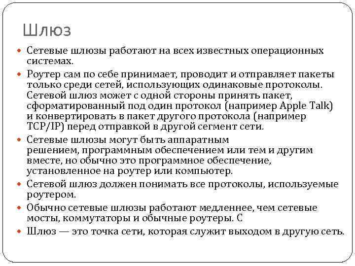 Шлюз Сетевые шлюзы работают на всех известных операционных системах. Роутер сам по себе принимает,