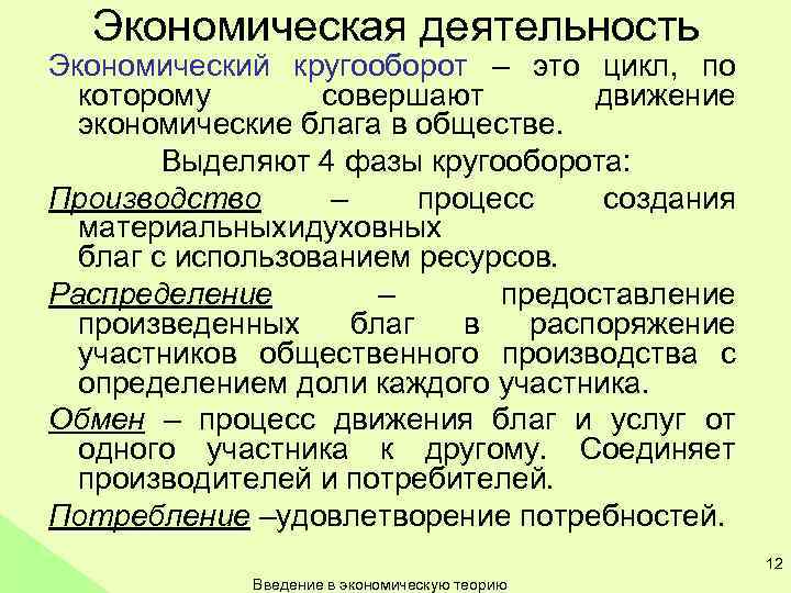 Обмен экономических благ. Циклы движения экономического блага. Движение экономической системы. Экономические движения. Циклы движения экономического блага Обществознание.