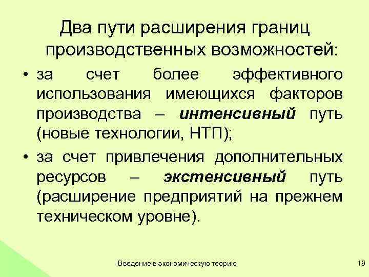 Расширить предел. Пути расширения фирм. Путь расширения предприятия. Пути расширения возможностей. Пути расширения производства.