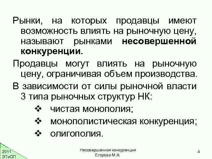 Возможность влиять. Продавцы могут влиять на рыночную цену. Влияние на рыночную цену. Что влияет на рыночную цену. Кто влияет на рыночную цену.