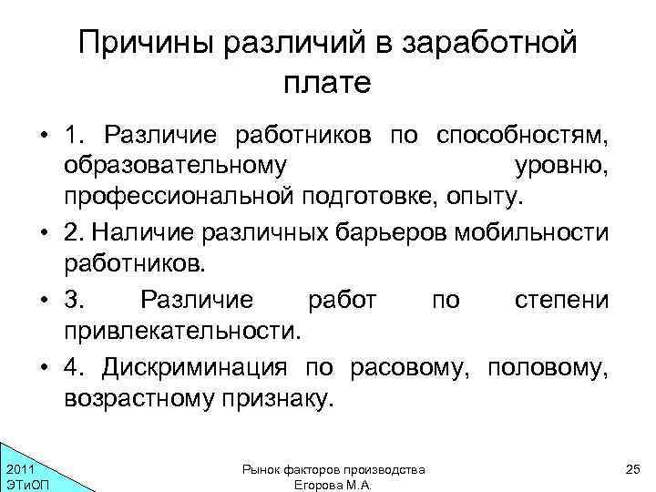 Различия в оплате труда основные факторы презентация