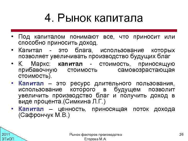 Рынок капитала это. Рынок капитала. Виды рынков капитала. Рынок капитала примеры. 4. Рынок капитала.