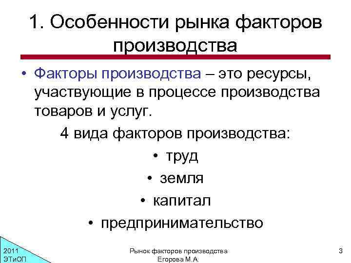 Особенности рынков факторов производства 10 класс презентация