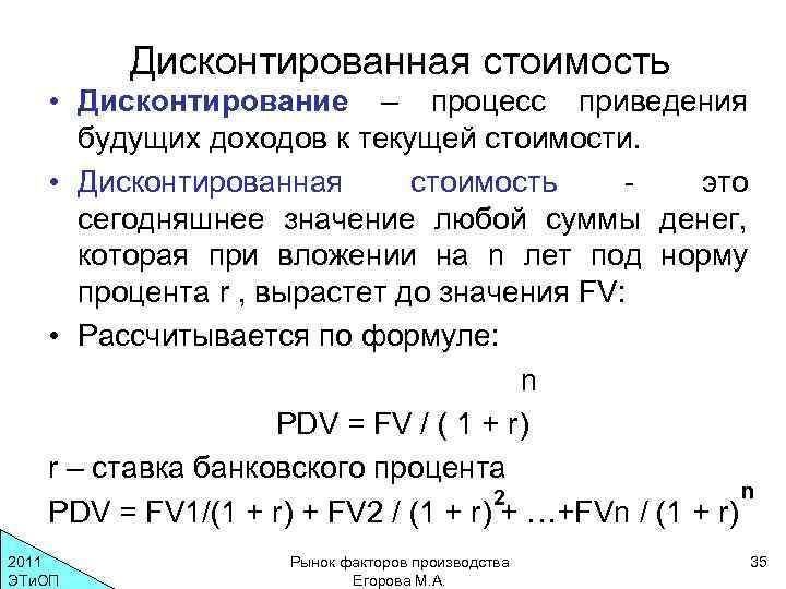 Дисконтированная стоимость проекта