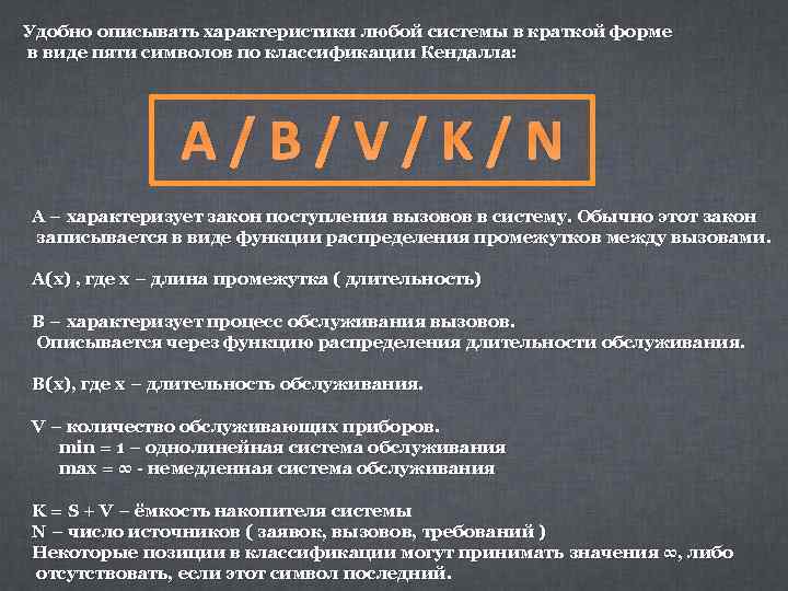 Удобно описывать характеристики любой системы в краткой форме в виде пяти символов по классификации