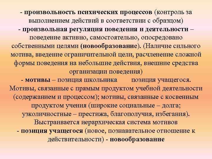 Являются психические новообразования произвольность. Произвольность психических процессов у дошкольников. Психические процессы младших школьников. Особенности психических процессов у детей. Возрастные изменения психических процессов воображения у взрослых.