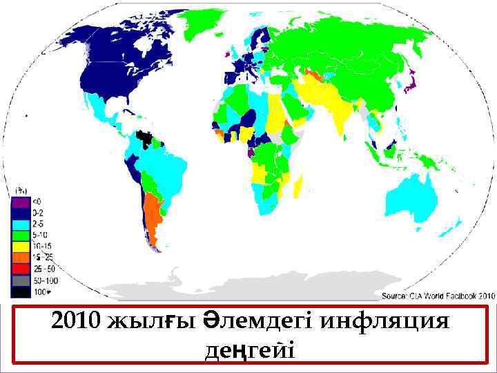 2010 жылғы Әлемдегі инфляция деңгейі 