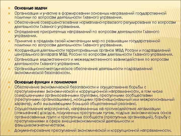  Основные задачи Организация и участие в формировании основных направлений государственной политики по вопросам