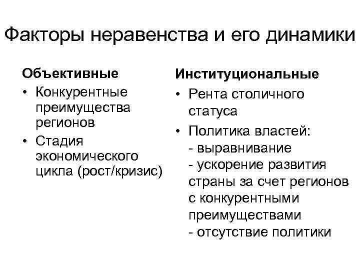 Фактор пространство. Факторы социального неравенства. Основные факторы общественного неравенства.. Факторы порождающие социальное неравенство. Факторы определяющие социальное неравенство.