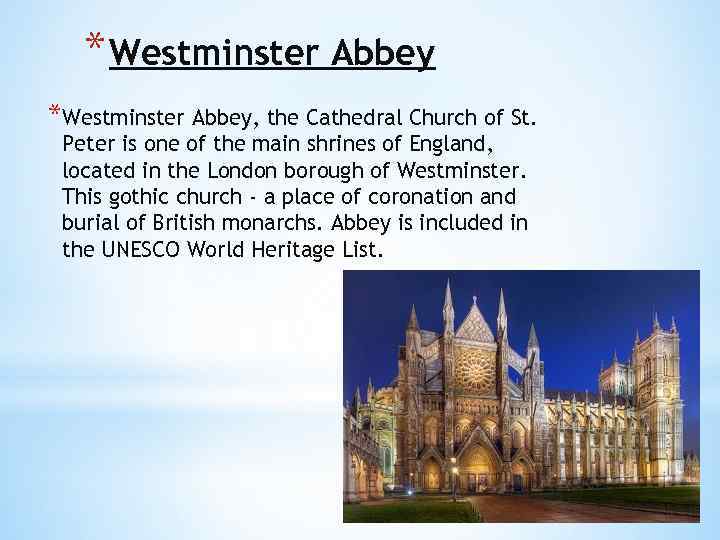 * Westminster Abbey *Westminster Abbey, the Cathedral Church of St. Peter is one of