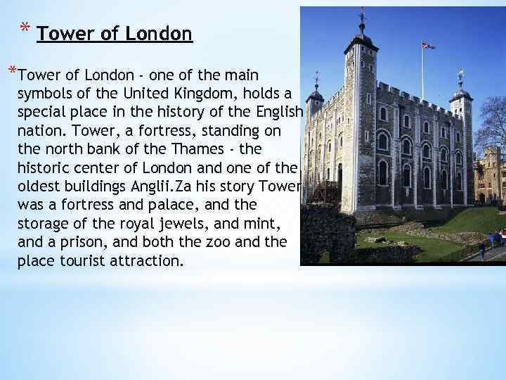 * Tower of London *Tower of London - one of the main symbols of