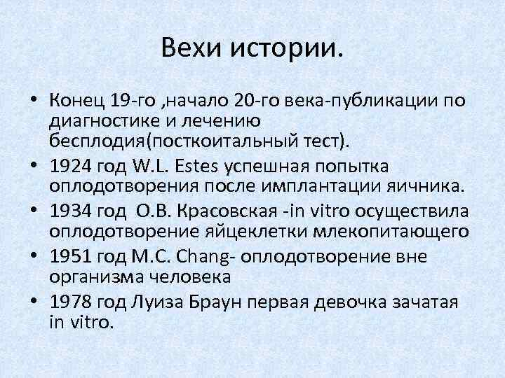 Вехи истории. • Конец 19 -го , начало 20 -го века-публикации по диагностике и