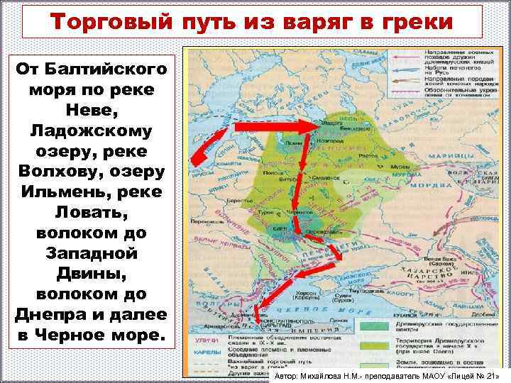 Торговый путь из варяг в греки От Балтийского моря по реке Неве, Ладожскому озеру,