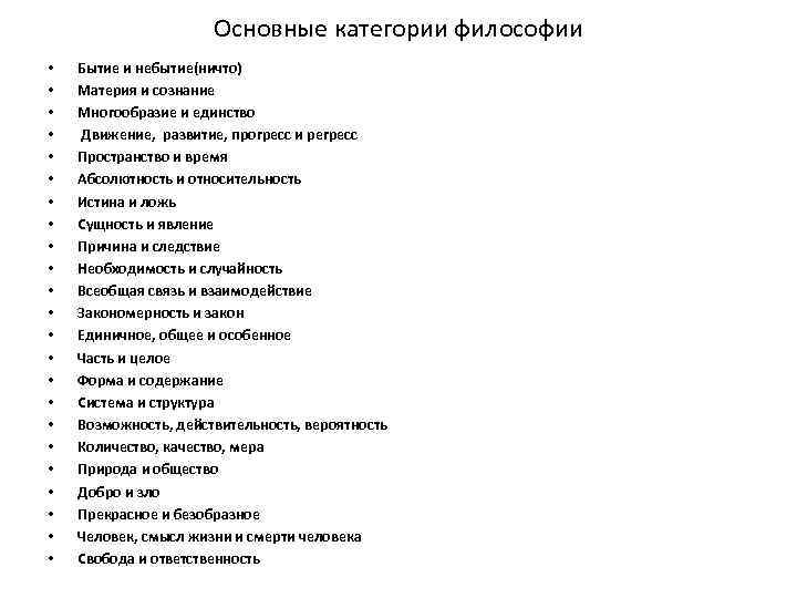 Категория общее. Основные категории в философии список. К основным категориям философии не относят:. Понятие категории в философии. Какие понятия можно отнести к философским категориям.