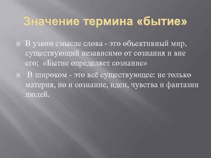 Основные виды бытия природное социальное духовное компьютерное