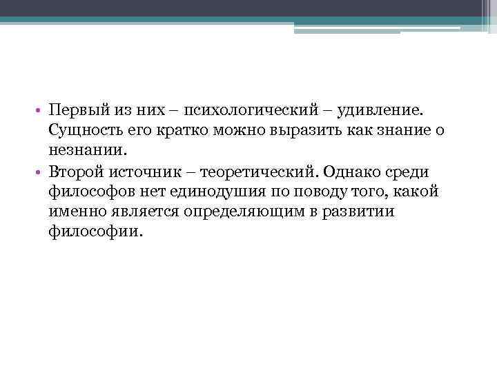  • Первый из них – психологический – удивление. Сущность его кратко можно выразить