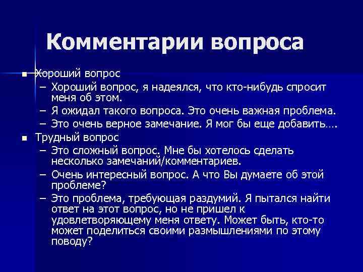 Комментарии вопроса n n Хороший вопрос – Хороший вопрос, я надеялся, что кто-нибудь спросит