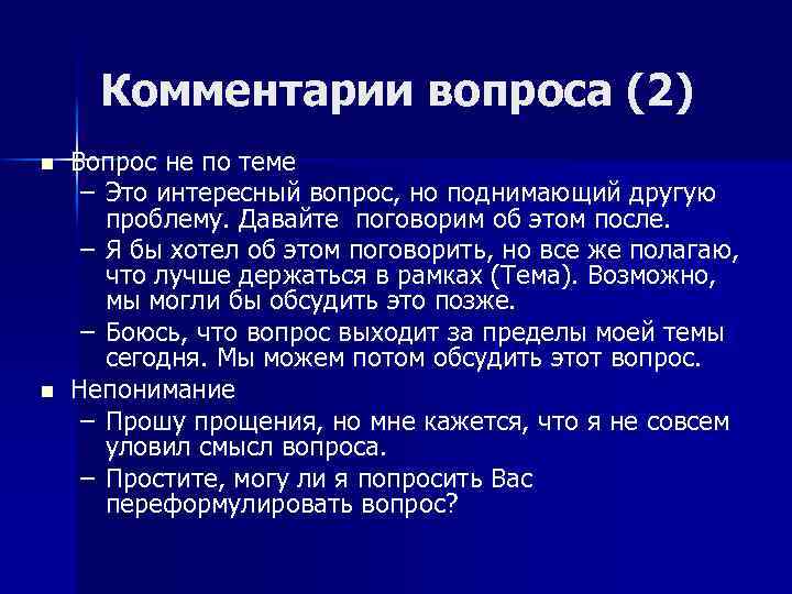 Комментарии вопроса (2) n n Вопрос не по теме – Это интересный вопрос, но