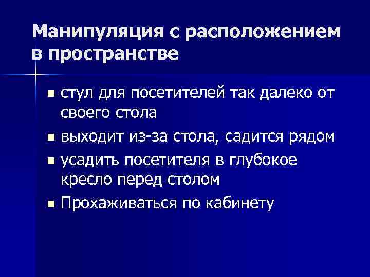 Манипуляция с расположением в пространстве n n стул для посетителей так далеко от своего