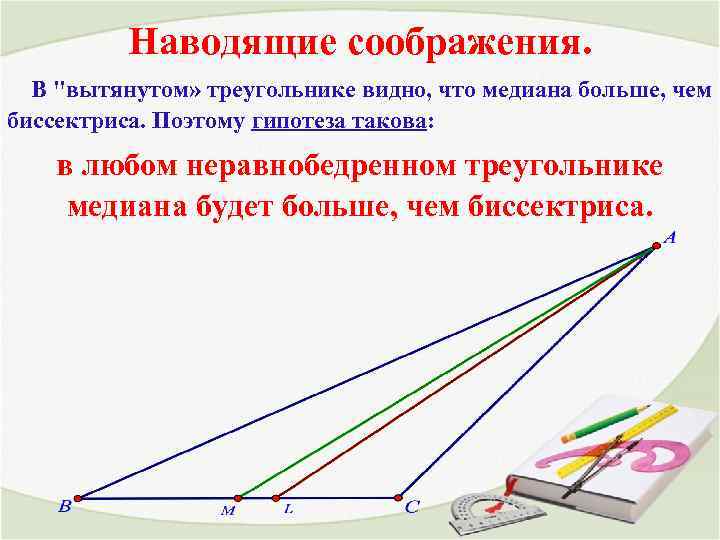 Наводящие соображения. В 