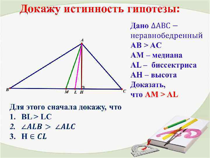 Докажу истинность гипотезы: 