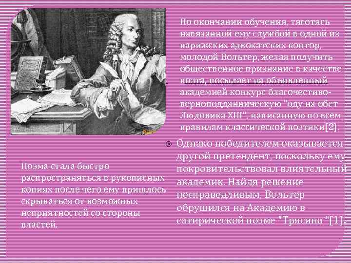 По окончании обучения, тяготясь навязанной ему службой в одной из парижских адвокатских контор, молодой