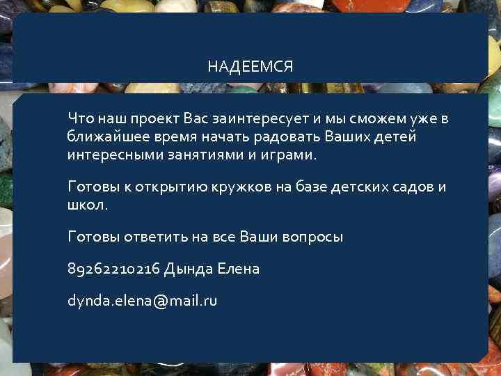 НАДЕЕМСЯ Что наш проект Вас заинтересует и мы сможем уже в ближайшее время начать