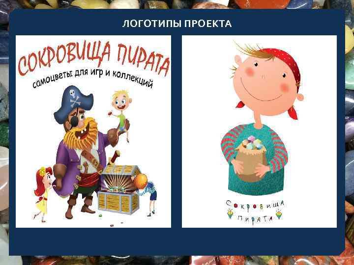 ЛОГОТИПЫ ПРОЕКТА 