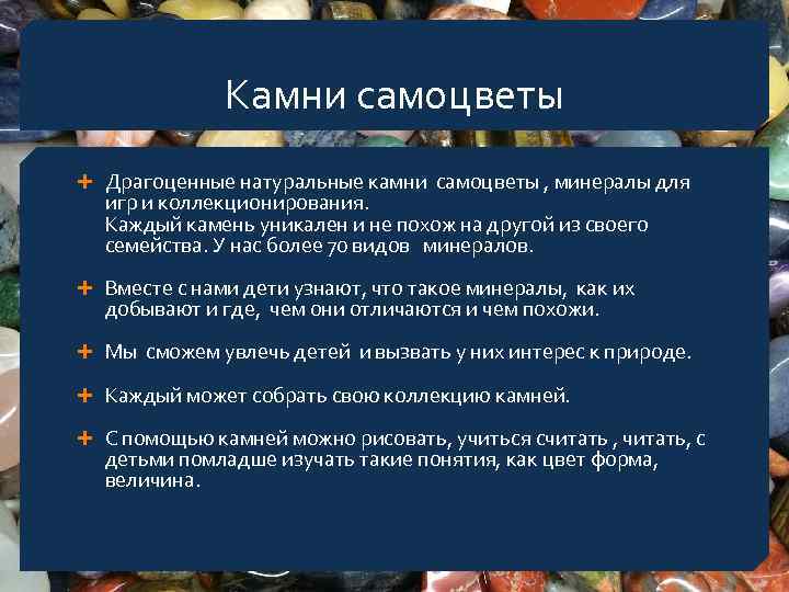 Камни самоцветы Драгоценные натуральные камни самоцветы , минералы для игр и коллекционирования. Каждый камень