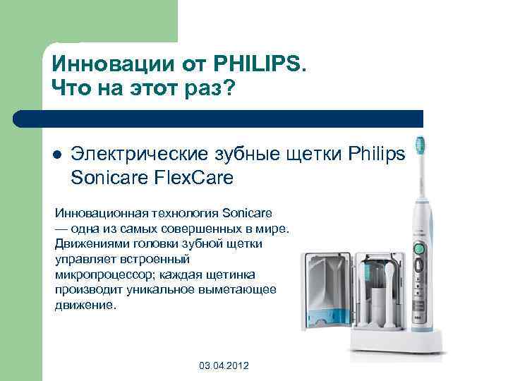 Инновации от PHILIPS. Что на этот раз? l Электрические зубные щетки Philips Sonicare Flex.