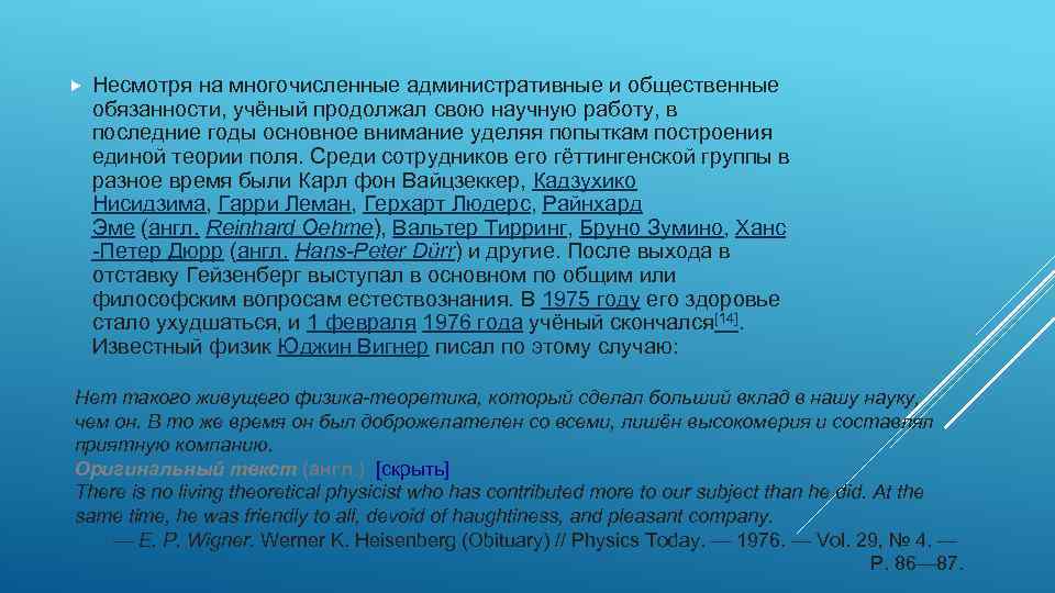  Несмотря на многочисленные административные и общественные обязанности, учёный продолжал свою научную работу, в