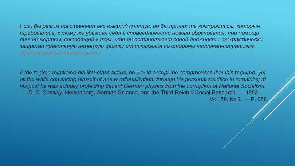 Если бы режим восстановил его высший статус, он бы принял те компромиссы, которые требовались,