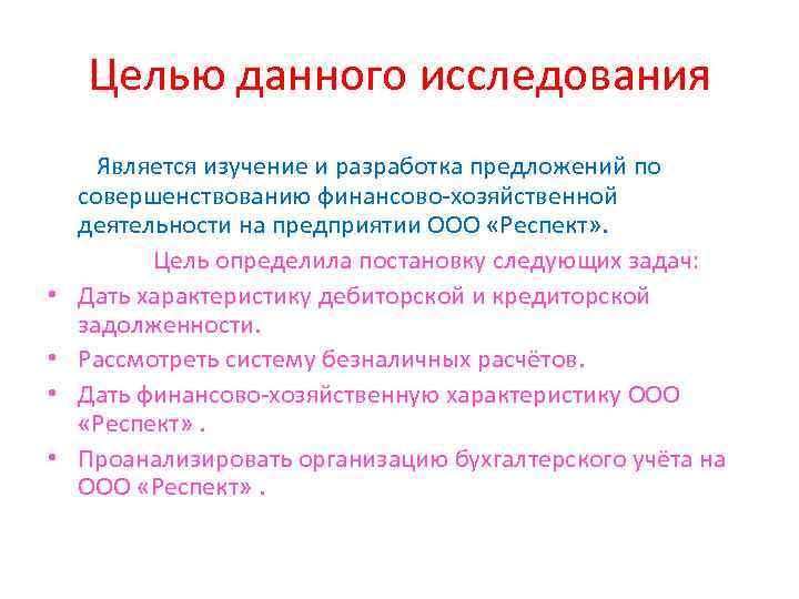 Курсовая работа по теме Учет дебиторской и кредиторской задолженности