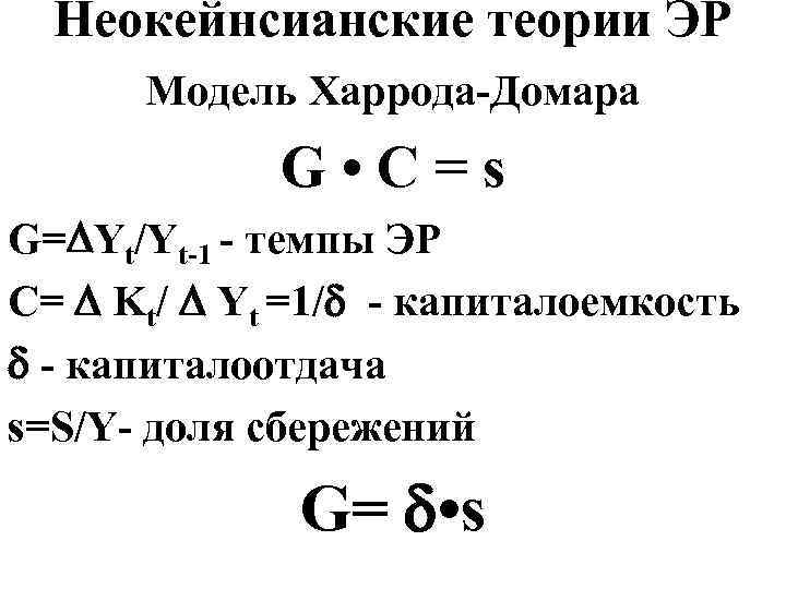 Модель харрода домара презентация